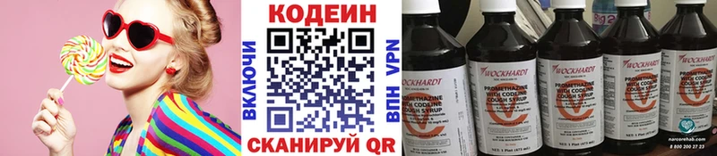 Codein напиток Lean (лин)  купить наркотики цена  Яровое 